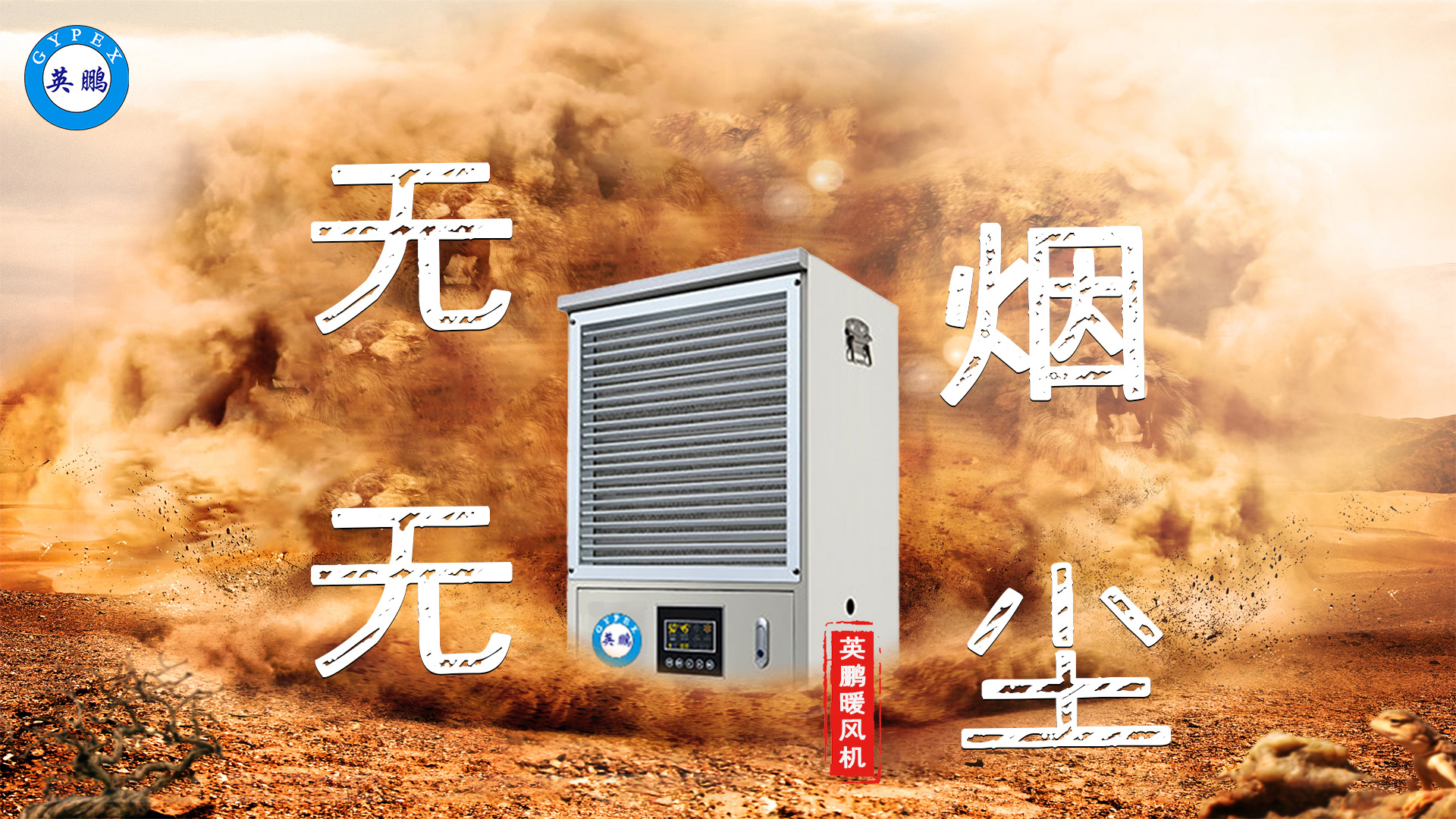 英鵬工業(yè)暖風(fēng)機(jī) 2.jpg
