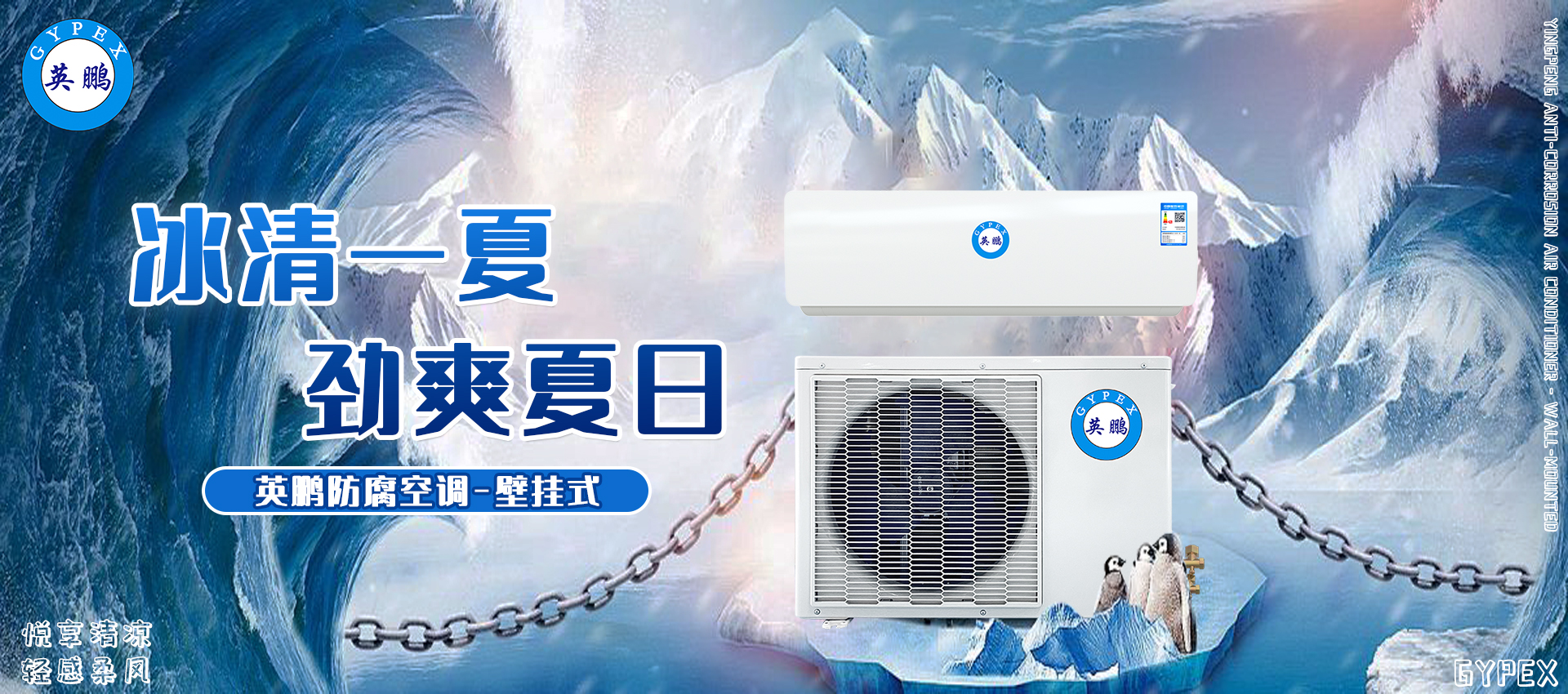 英鵬防腐空調(diào)-壁掛式2.jpg