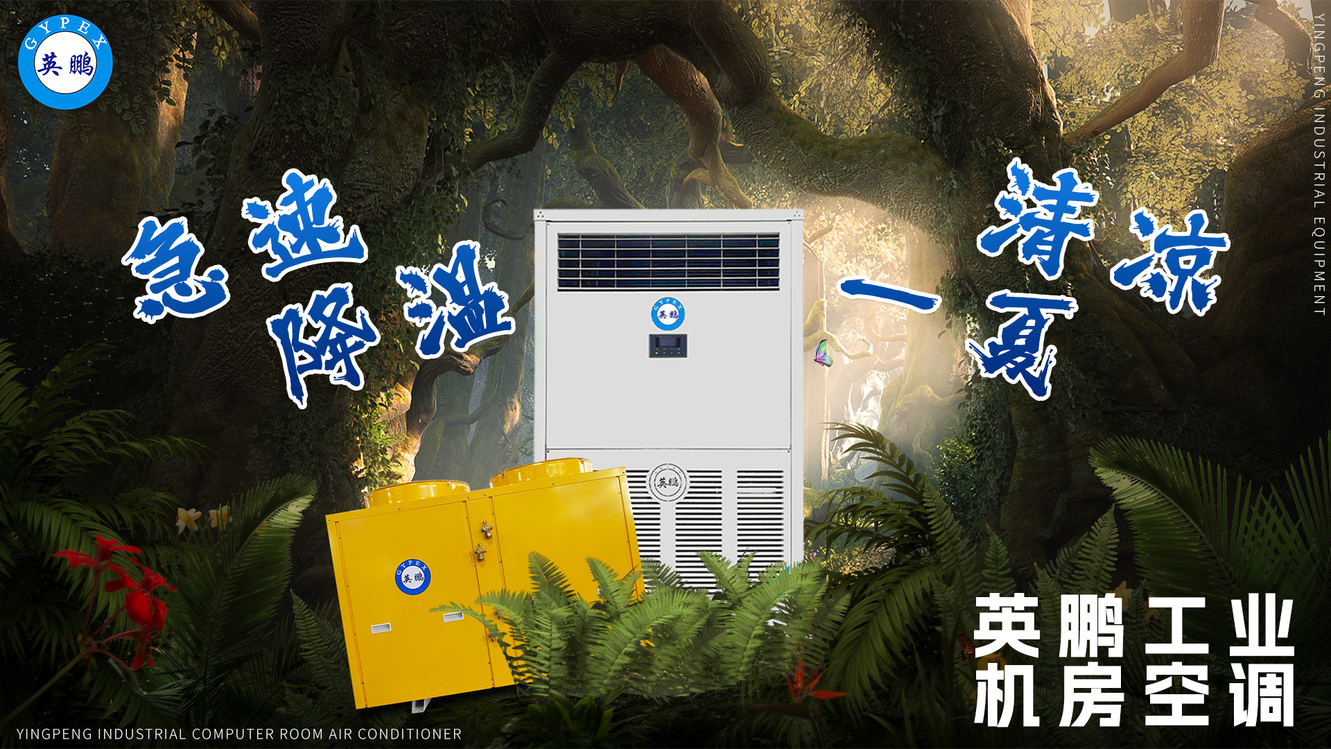 普通機(jī)房空調(diào) 1.jpg