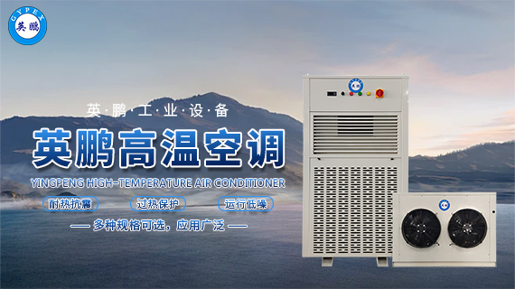 高溫空調(diào) 2.jpg