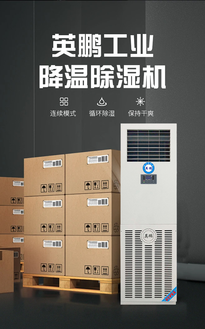 降溫除濕機(jī).jpg