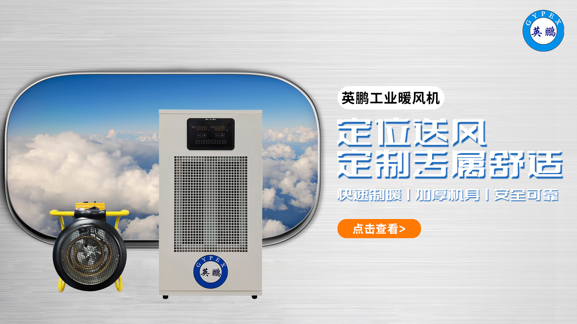 英鵬工業(yè)暖風(fēng)機(jī) 1.jpg