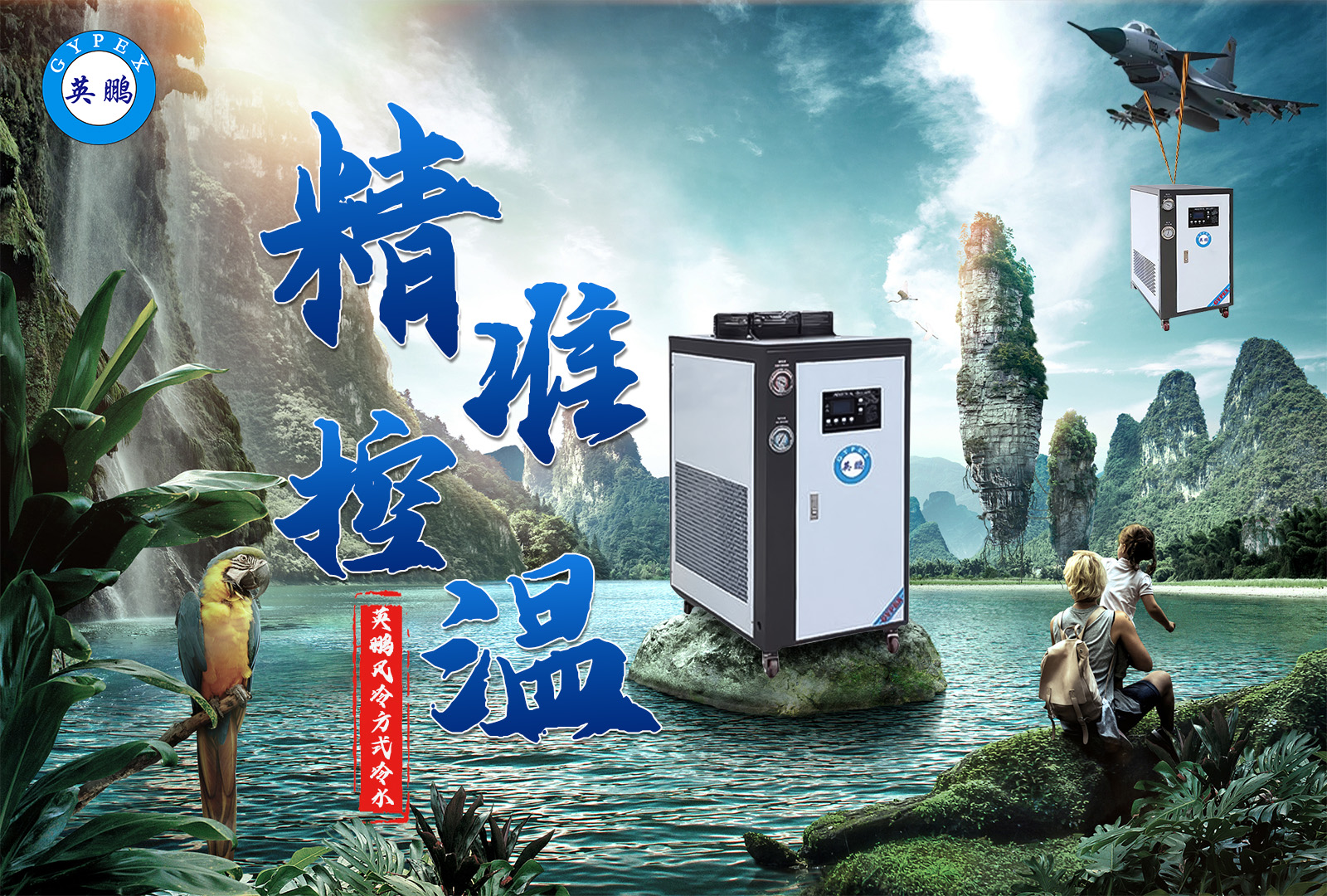 英鵬工業(yè)冷水機(jī) 2.jpg
