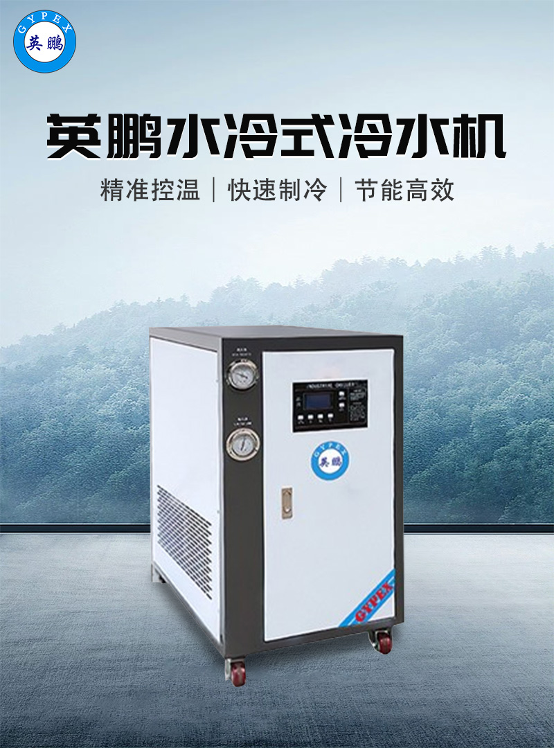 英鵬工業(yè)冷水機(jī) 3.jpg