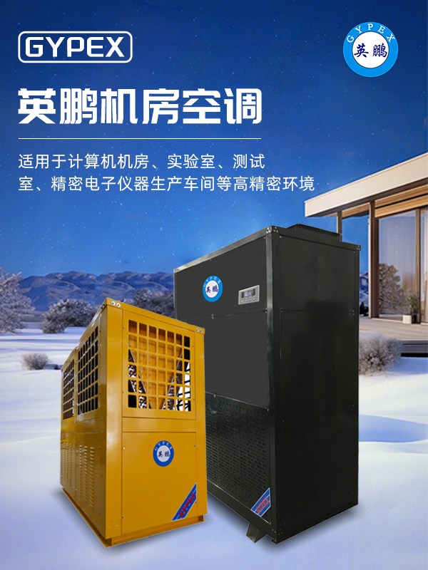 機(jī)房空調(diào)2.jpg