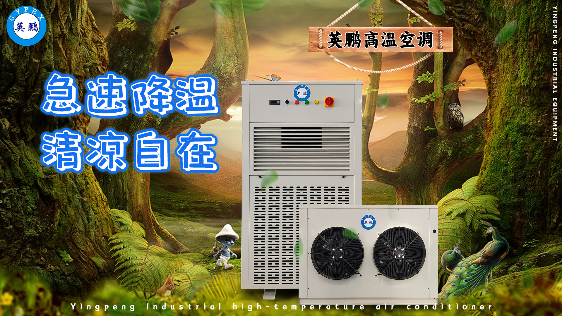 普通高溫空調 3.jpg