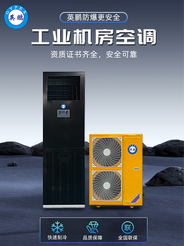 機(jī)房空調(diào)3.jpg