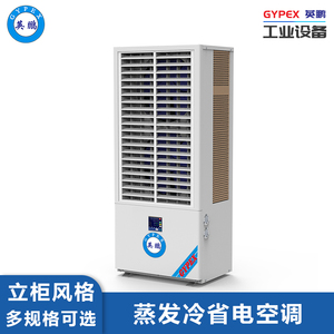 英鹏蒸发冷省电空调-15匹立柜式