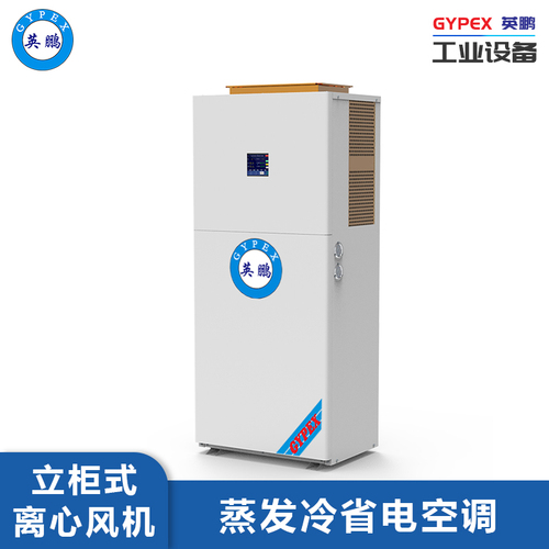 蒸發(fā)冷離心風(fēng)機(jī)-15匹