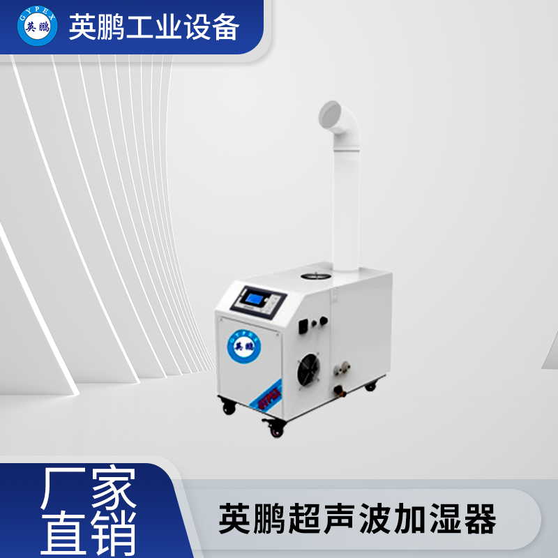 大理纺织厂湿度控制 超声波加湿器GYP-06
