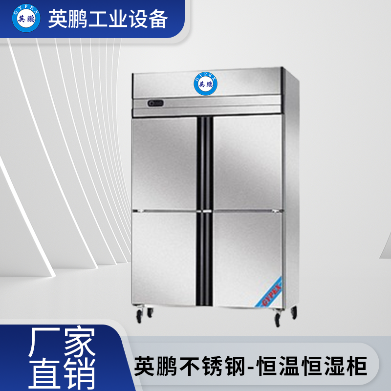 南京工业用英鹏不锈钢门恒温恒湿柜YP-1000KWS