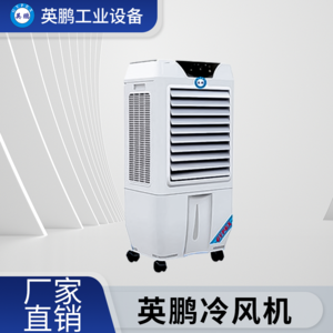 济南工业用英鹏工业环保空调-冷风机QMF-30ZY