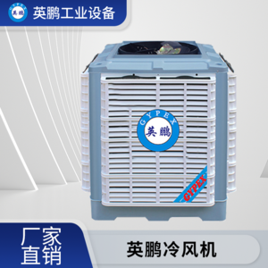 上海工业用英鹏环保空调YP-25HB