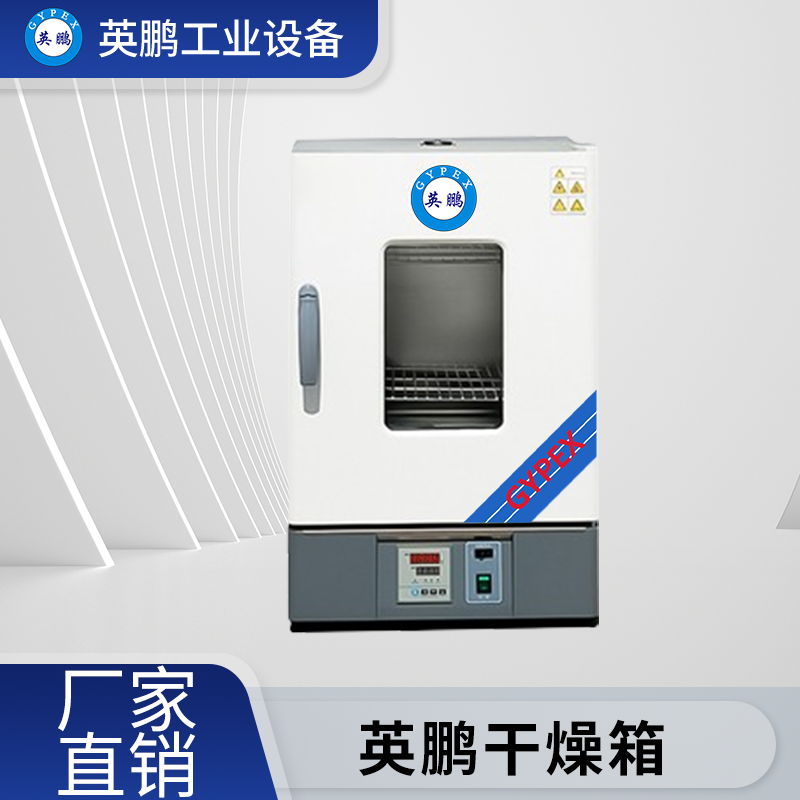北京工业用英鹏立式恒温干燥箱YP-12.5HL