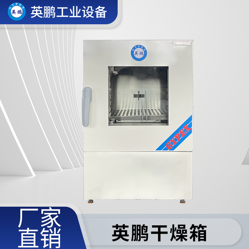 北京工业用英鹏立式鼓风干燥箱YP-45LG