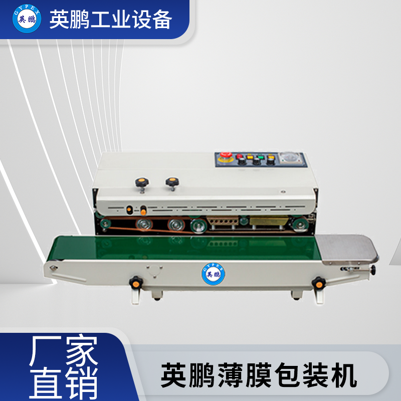 北京食品厂用英鹏薄膜封口机YPBZ-10BMG